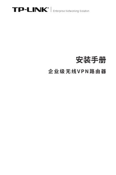 TP-LINK TL-WVR450L Enterprise Wireless VPN Router Installation Guide - cover page