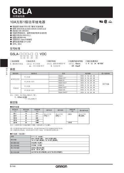 Omron G5LA Power Relay Datasheet - cover page