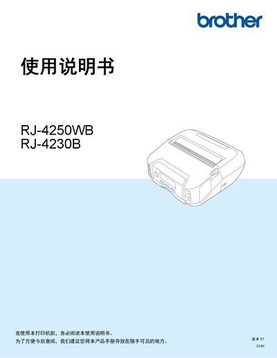 Brother RJ-4250WB / RJ-4230B Printer User Manual - cover page