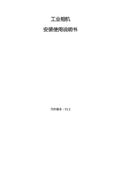 U300 Industrial Camera Installation and User Manual - cover page