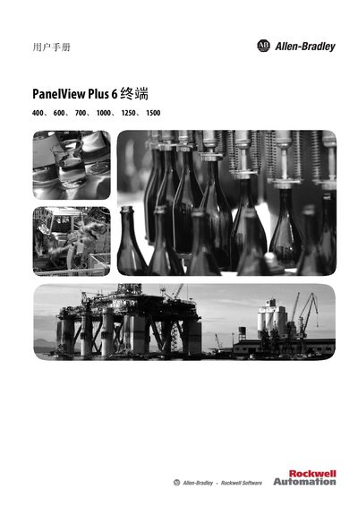 Rockwell Automation PanelView Plus 6 Terminal 400/600/700/1000/1250/1500 User Manual