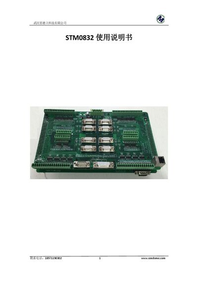 Wuhan SiDeLi Technology STM0832 Motion Controller User Manual - cover page