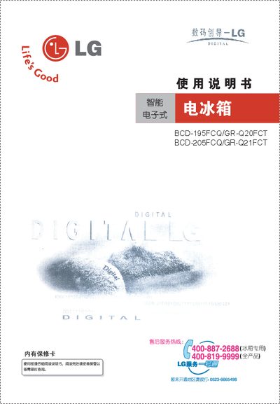 Haier Refrigerator BCD-195FCQ/GR-Q20FCT series Manual - cover page