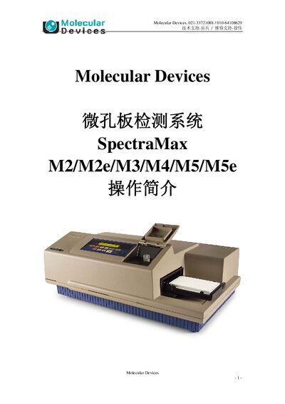 Molecular Devices SpectraMax M2/M2e/M3/M4/M5/M5e User Manual - cover page