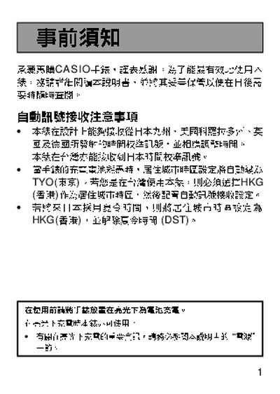 Casio Watch User Manual - cover page