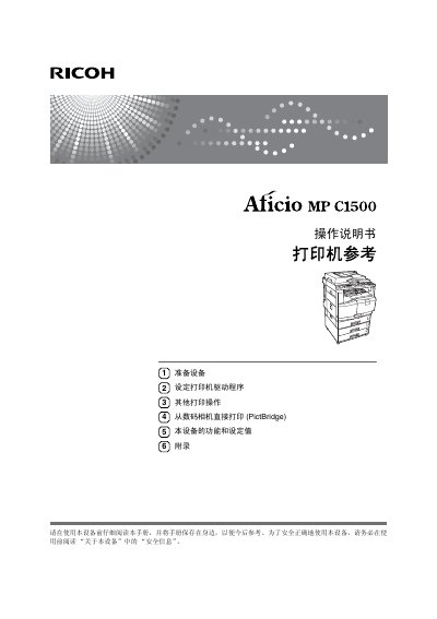 Ricoh MP C1500 Printer Reference Operating Manual