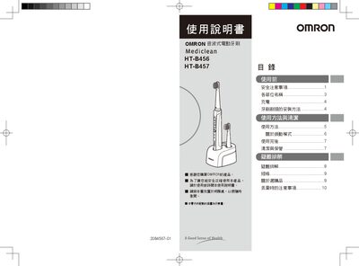OMRON HT-B456 HT-B457 Sonic Electric Toothbrush User Manual - cover page