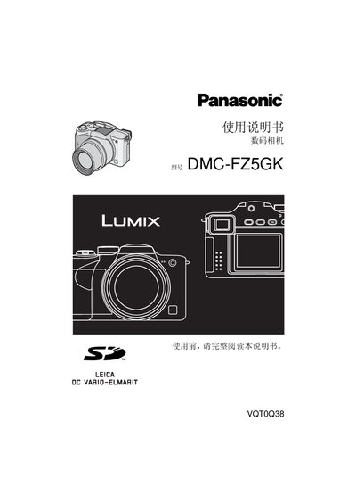 Panasonic DMC-FZ5GK Digital Camera User Manual - cover page