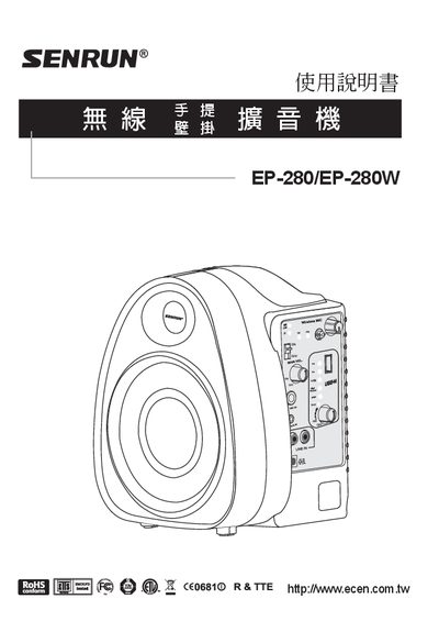 Senrun EP-280W Wireless PA System User Manual