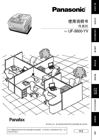 Panasonic UF-5600-YV Fax Machine User Manual - cover page