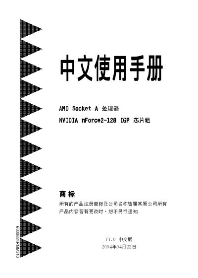 AMD Socket A Motherboard with NVIDIA nForce2-128 IGP User Manual - cover page