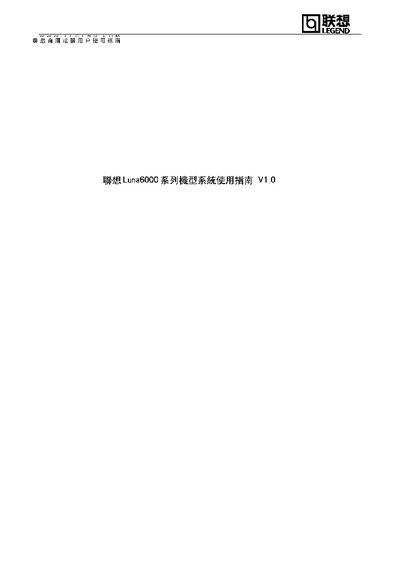 Lenovo Luna6000 System User Guide - cover page