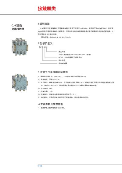 CJ40 AC Contactor Manual - cover page