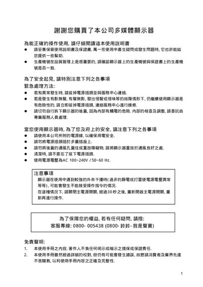 Multimedia Display User Manual - cover page
