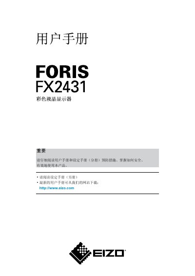 EIZO FX2431 Display User Manual - cover page