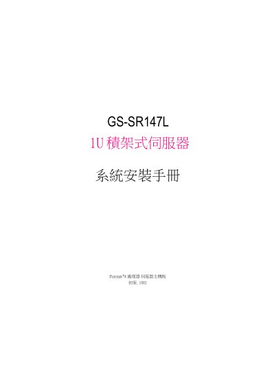 Gigabyte GS‑SR147L Server Motherboard Installation Guide - cover page