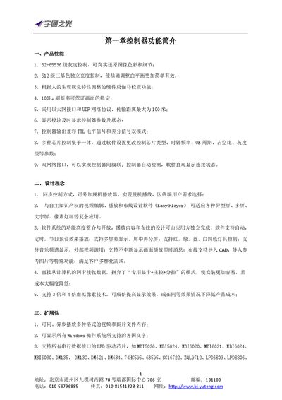 Yutong YT‑S950 Controller User Manual - cover page