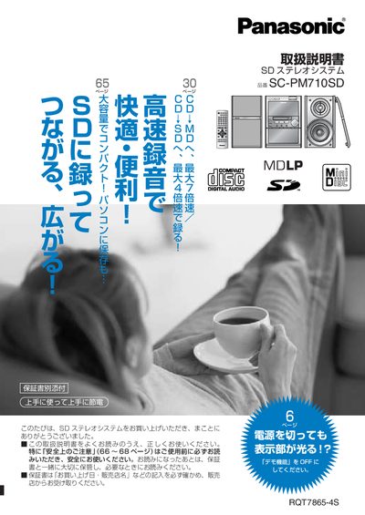 Panasonic SC-PM710SD User Manual - cover page