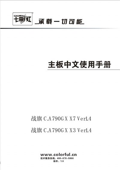 Colorful C.A790GX X7 & X3 User Manual - cover page