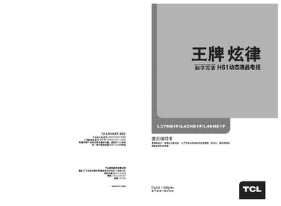 TCL L37H61F / L42H61F / L46H61F Television User Manual - cover page