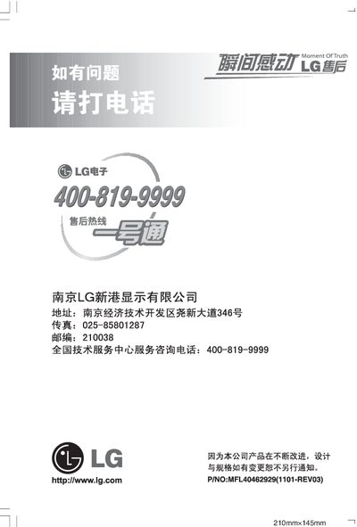LG E1948S Display User Manual - cover page