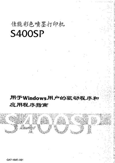 Canon S400SP Installation Guide - cover page