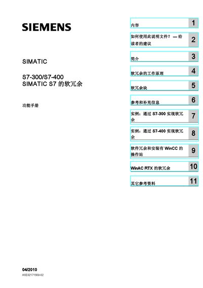 Siemens S7-300/S7-400 Soft Redundancy Function Manual