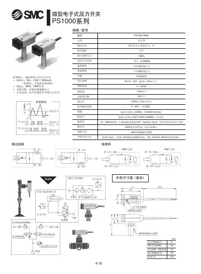 SMC PS1000 Series Micro Electronic Pressure Switch User Manual - cover page