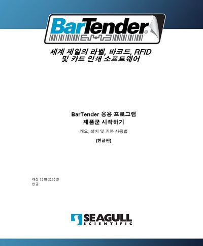 Seagull Scientific BarTender User Manual