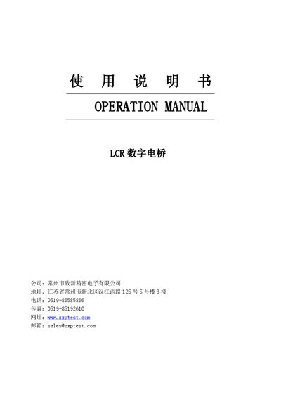 ZhiXin LCR Digital Bridge User Manual - cover page