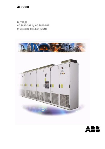 ABB ACS800-307 & ACS800-507 Cabinet Diode Power Supply Unit User Manual - cover page