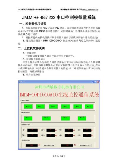 Jingmin JMDM-10DIO10AIO Serial Port Controlled Analog System User Manual - cover page