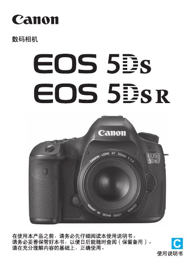 Canon EOS 5DS/EOS 5DS R User Manual - cover page