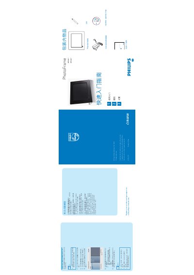 Philips SPF2017 SPF2027 PhotoFrame User Guide - cover page