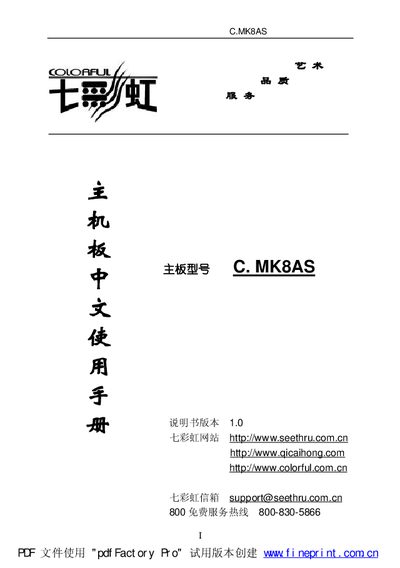 Colorful C.MK8AS Motherboard User Manual