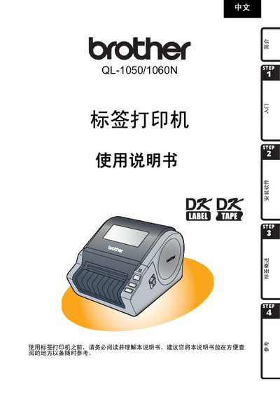 Brother QL-1050/1060N Label Printer User Manual - cover page