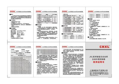 Shanghai Xiaolei JKL Series Intelligent Reactive Power Automatic Compensation Controller User Manual - cover page