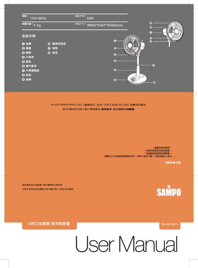 Sampo SK-N4149TL Electric Fan User Manual - cover page