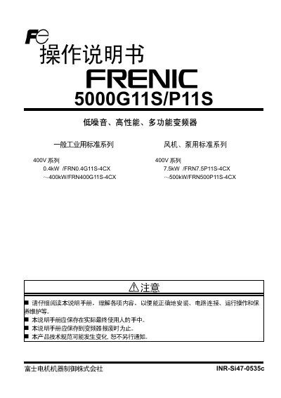 Fuji Electric FRENIC5000 G11S/P11S User Manual - cover page