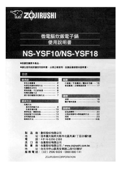 Zojirushi NS-YSF18 Rice Cooker User Manual - cover page