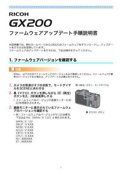 Ricoh GX200 Firmware Update Procedure Manual - cover page