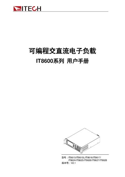 Itech IT8600 Series Programmable AC/DC Electronic Load User Manual - cover page