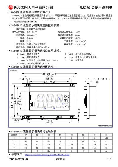 Sunman SMS0301C LCD Display User Manual - cover page