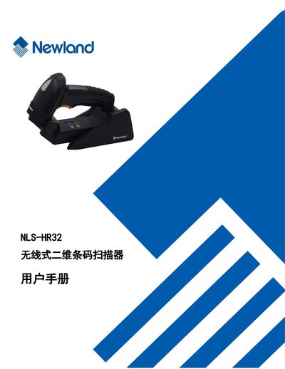 Newland NLS-HR32 Wireless 2D Barcode Scanner User Manual - cover page