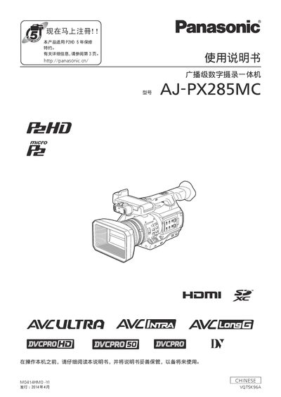 Panasonic AJ-PX285MC Broadcast Digital Camcorder User Manual - cover page