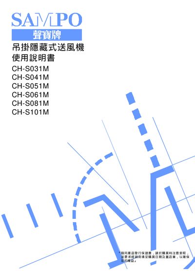 SAMPO CH-S031M/S041M/S051M/S061M/S081M/S101M air conditioner Manual - cover page