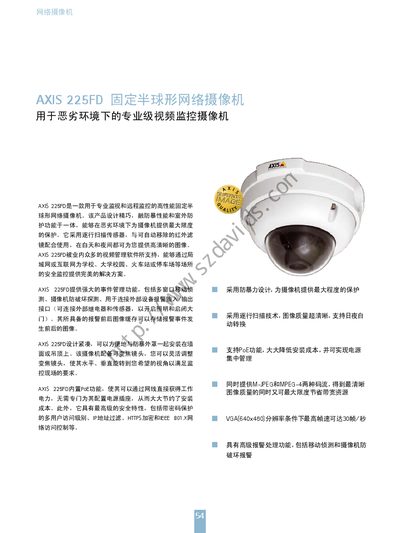 Axis 225FD Fixed Dome Network Camera User Manual - cover page