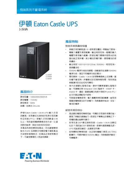 Eaton Castle C-1000F C-2000F C-3000F UPS Product Data Sheet - cover page