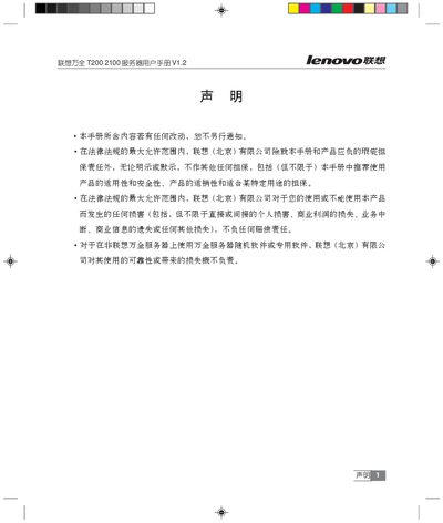 Lenovo T200 2100 Server User Manual