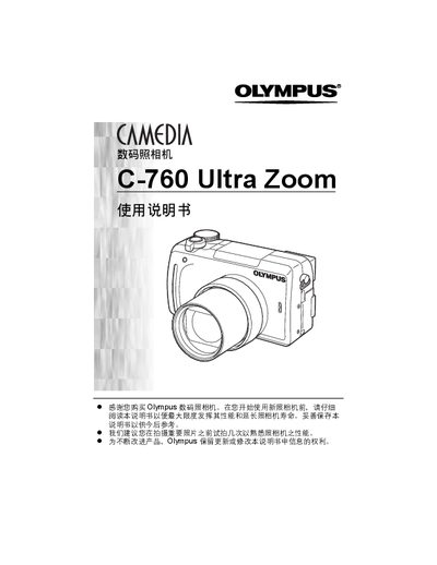 OLYMPUS CAMEDIAdigital cameraC-760 Ultra Zoom Manual - cover page
